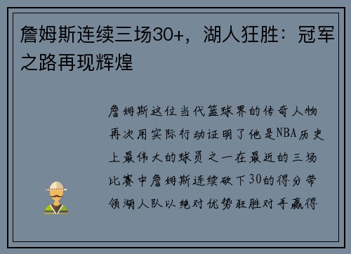 詹姆斯连续三场30+，湖人狂胜：冠军之路再现辉煌
