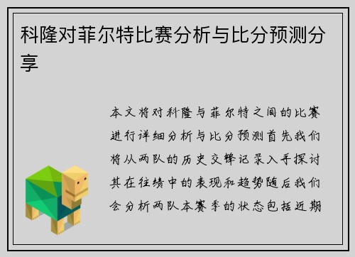 科隆对菲尔特比赛分析与比分预测分享